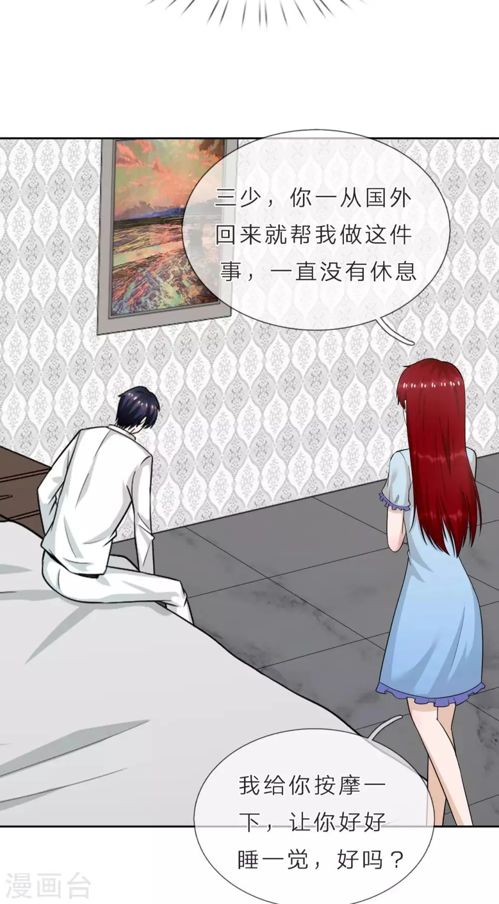 第38话 他为什么这么冷 第22页