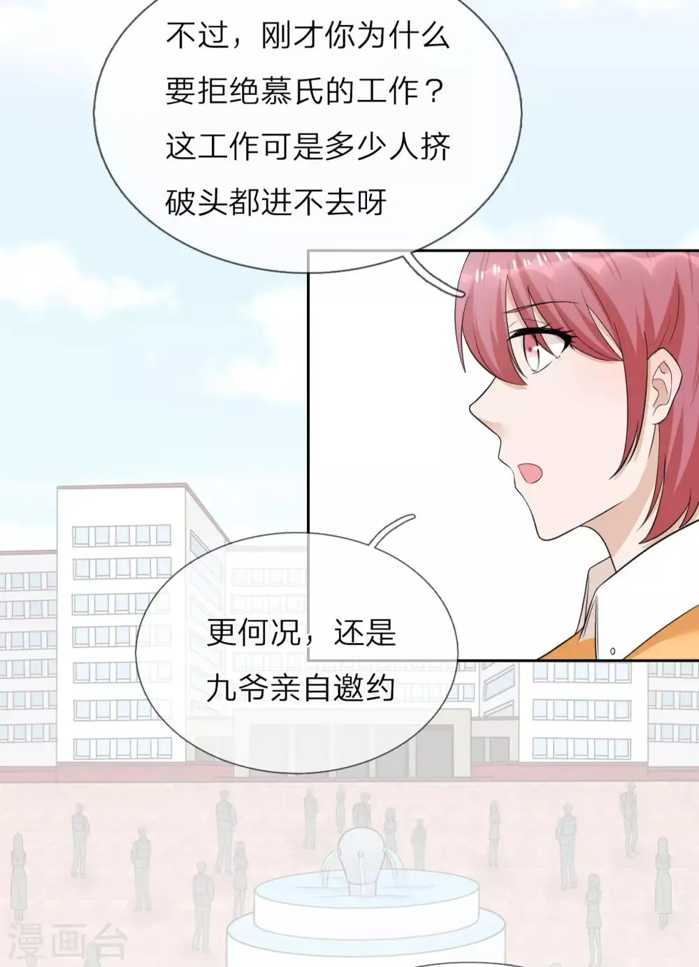 第一季最终话 原来是你 第23页