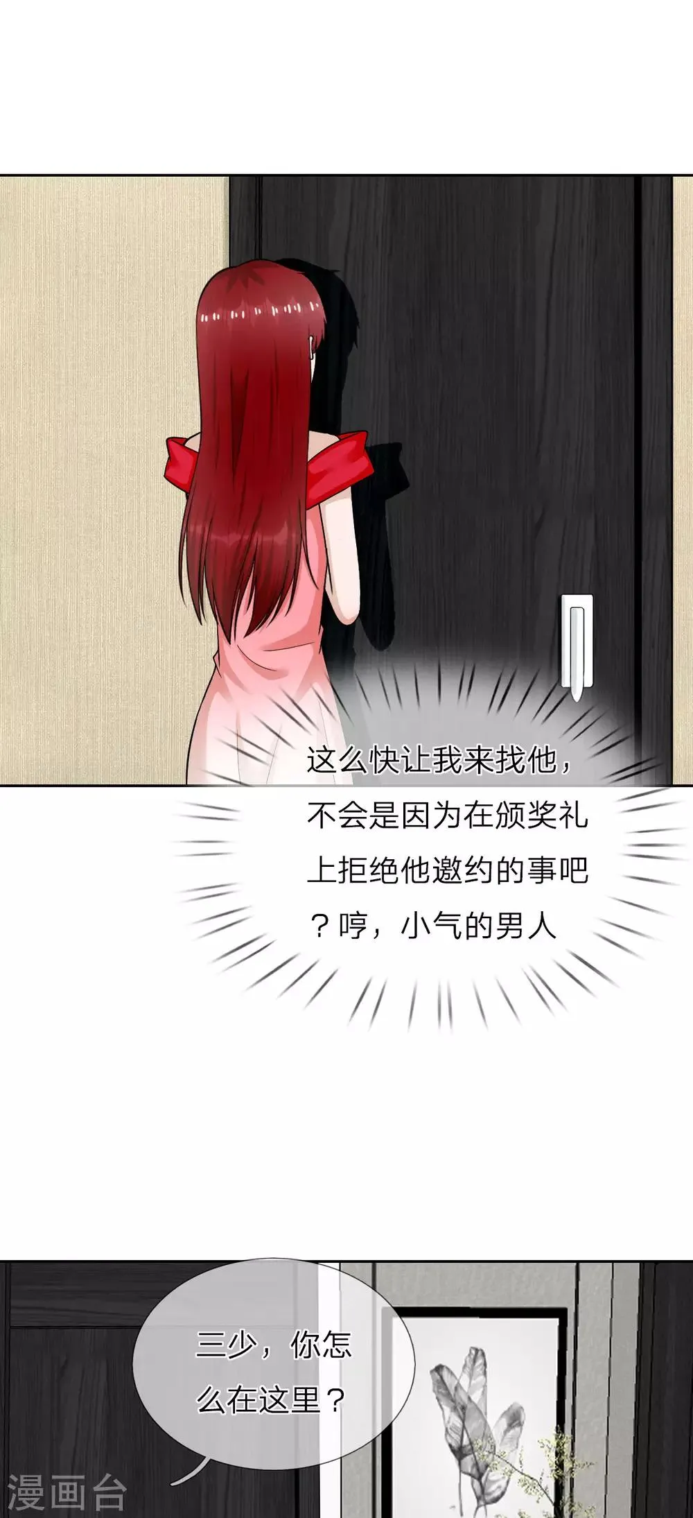 第一季最终话 原来是你 第26页