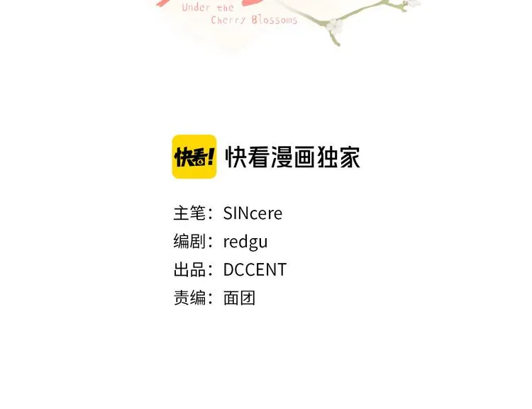 第40话 我们成亲吧 第3页