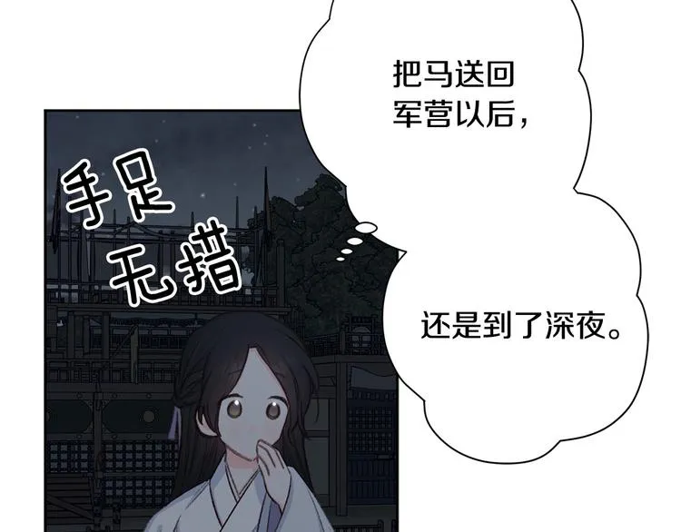 第40话 我们成亲吧 第10页