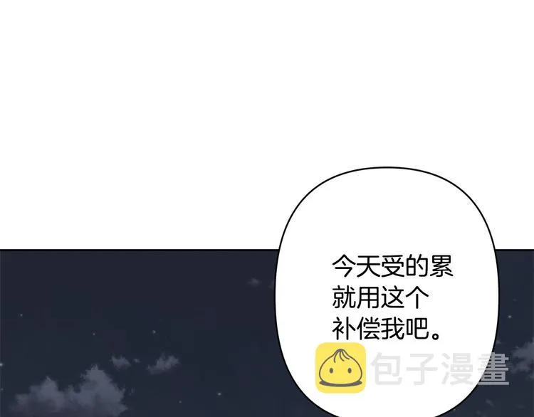 第40话 我们成亲吧 第13页