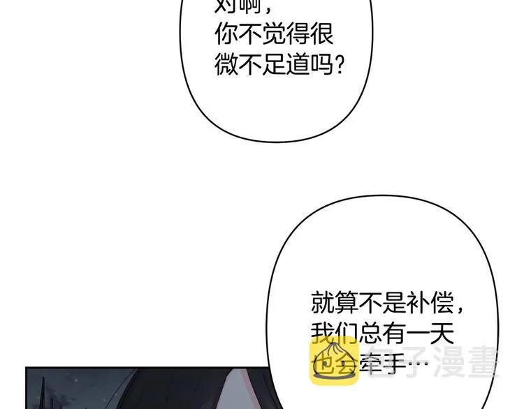 第40话 我们成亲吧 第19页