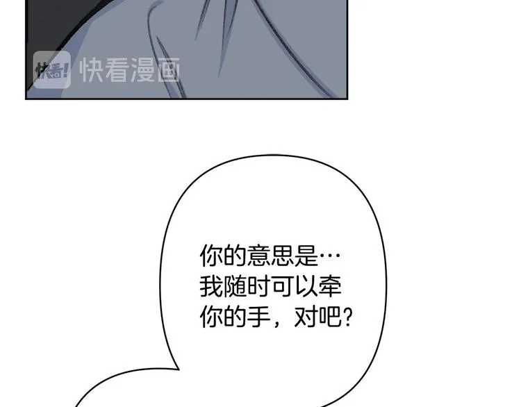 第40话 我们成亲吧 第21页