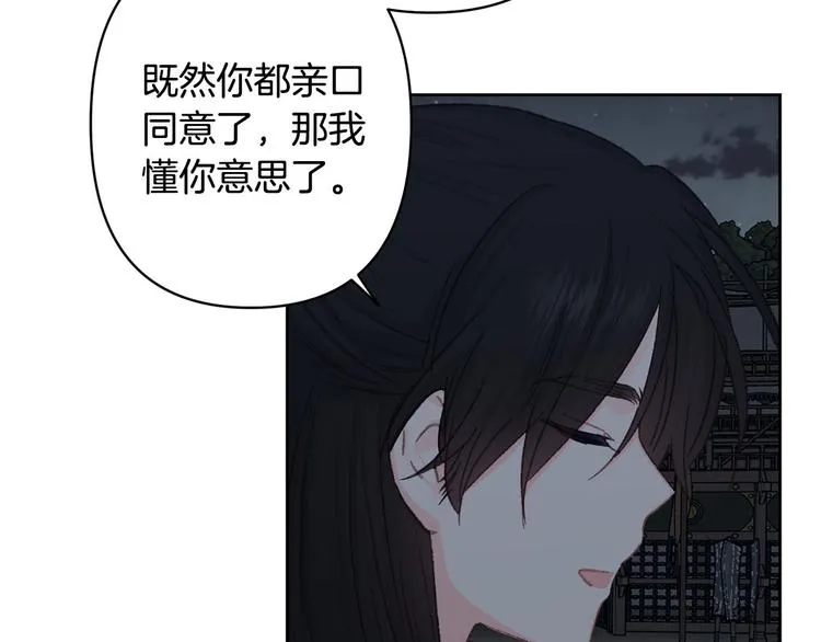 第40话 我们成亲吧 第22页