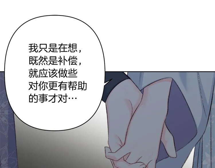 第40话 我们成亲吧 第25页