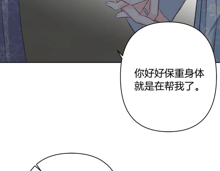 第40话 我们成亲吧 第26页