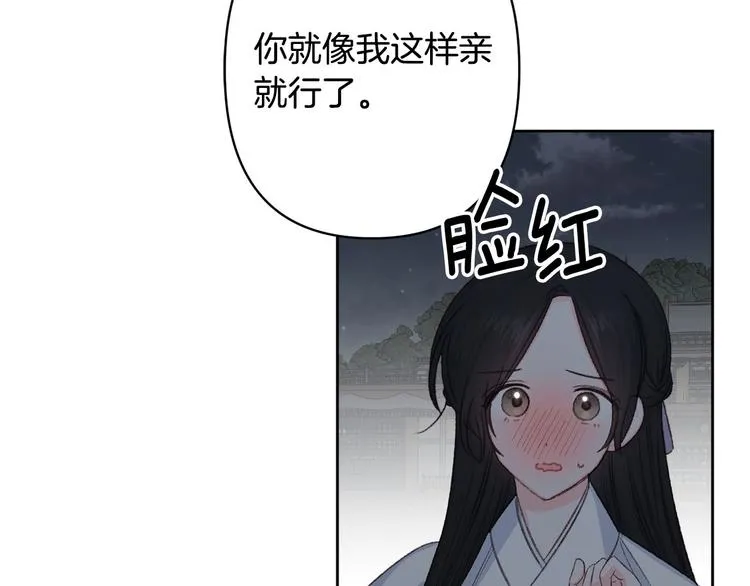 第40话 我们成亲吧 第37页