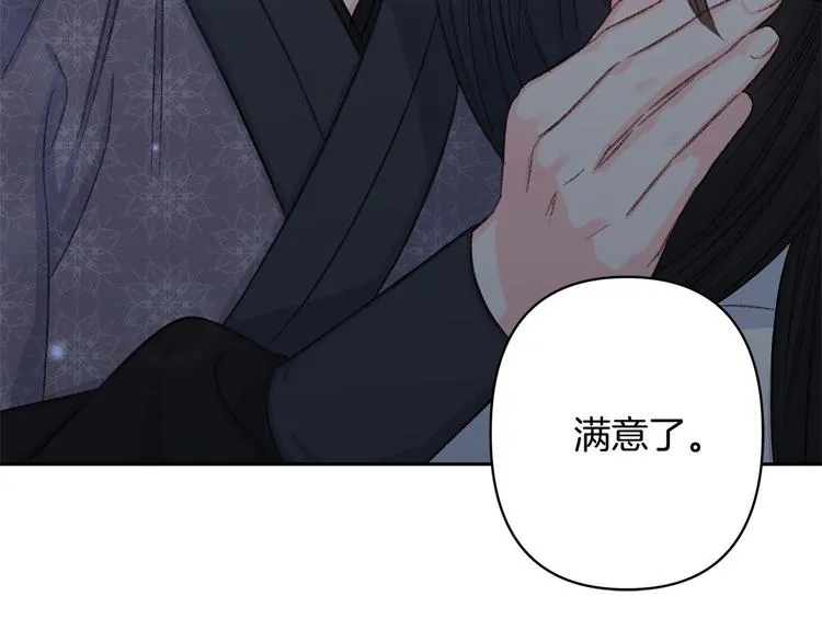 第40话 我们成亲吧 第61页