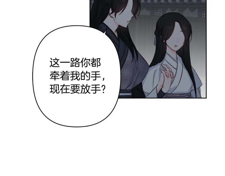 第40话 我们成亲吧 第69页
