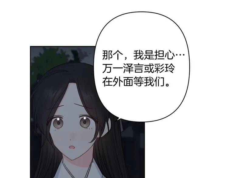 第40话 我们成亲吧 第70页