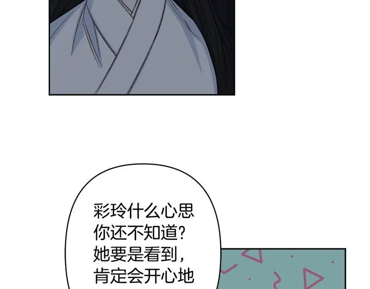 第40话 我们成亲吧 第71页