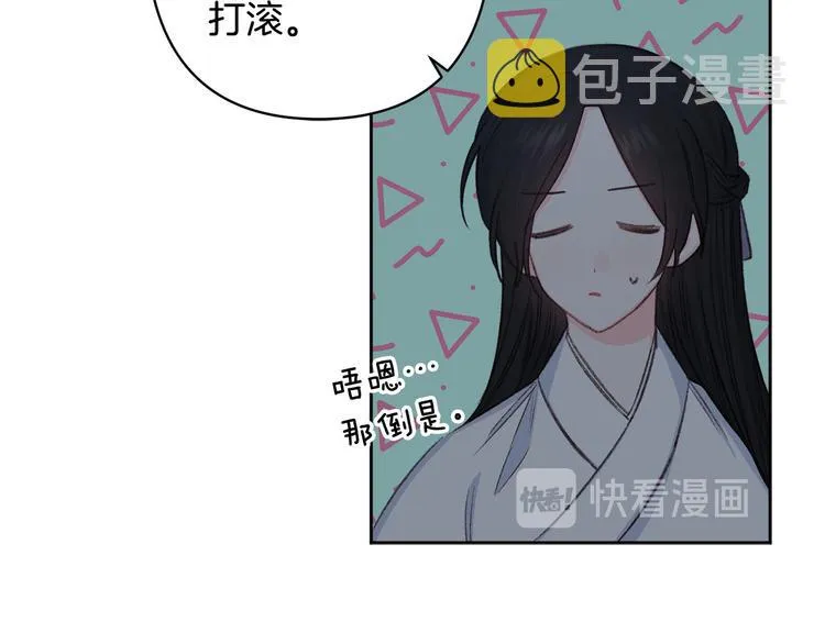 第40话 我们成亲吧 第72页
