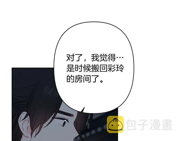 第40话 我们成亲吧 第73页