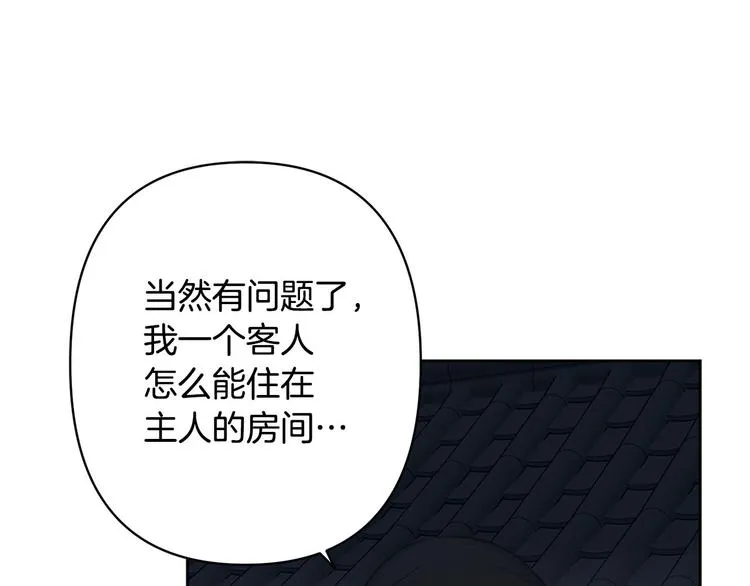 第40话 我们成亲吧 第75页