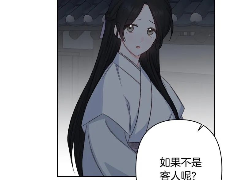第40话 我们成亲吧 第76页