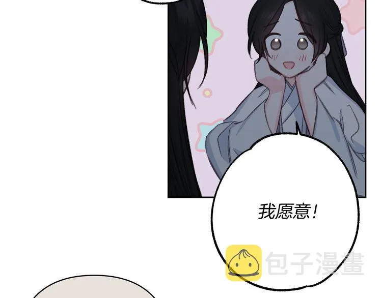 第40话 我们成亲吧 第90页