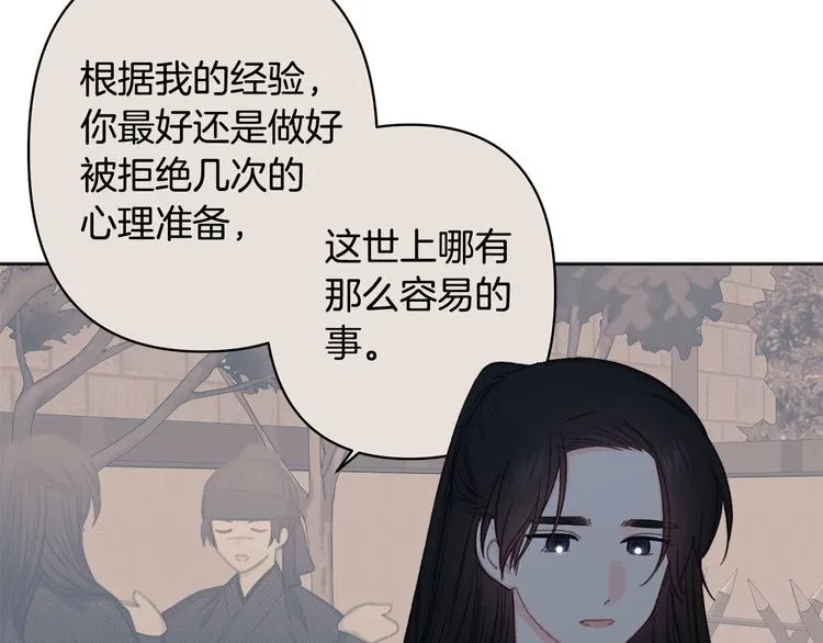 第40话 我们成亲吧 第91页