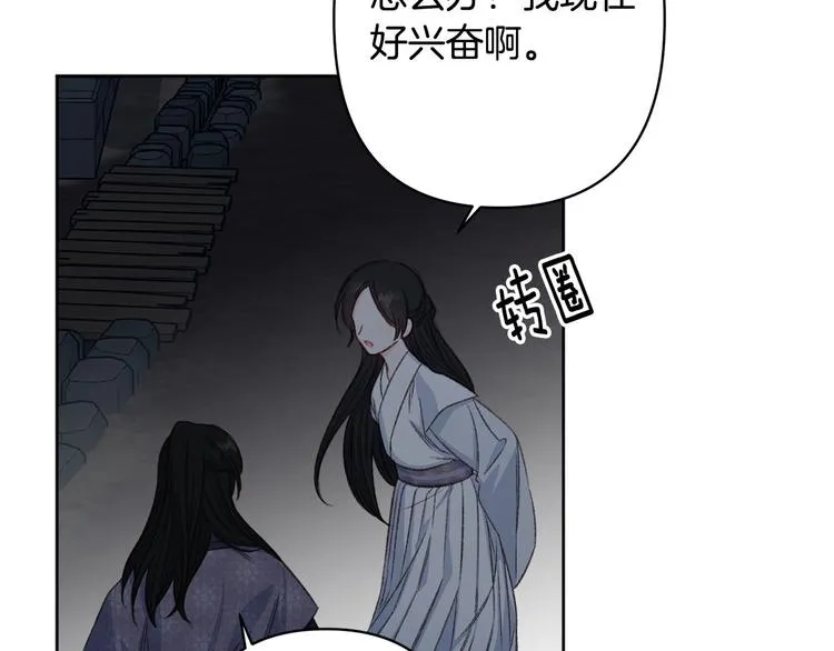 第40话 我们成亲吧 第93页