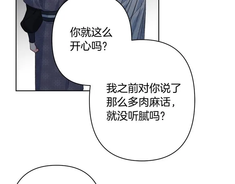 第40话 我们成亲吧 第94页