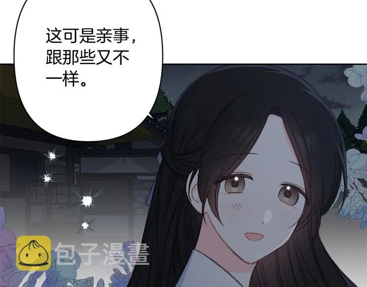 第40话 我们成亲吧 第95页