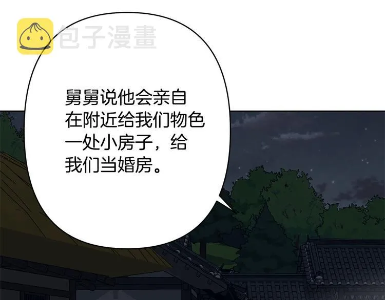 第40话 我们成亲吧 第100页