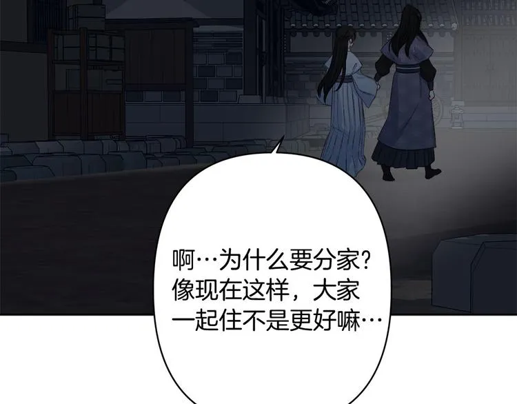 第40话 我们成亲吧 第101页