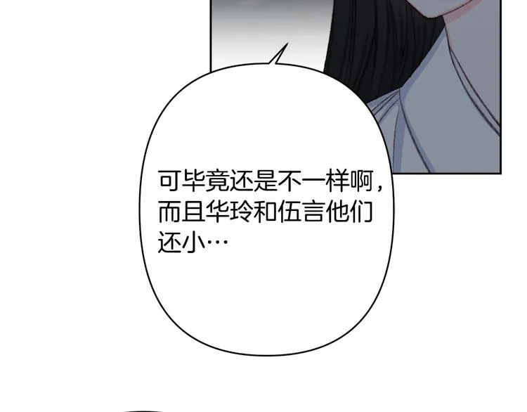 第40话 我们成亲吧 第103页