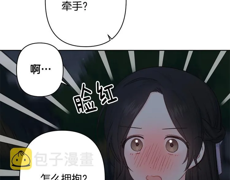 第40话 我们成亲吧 第106页