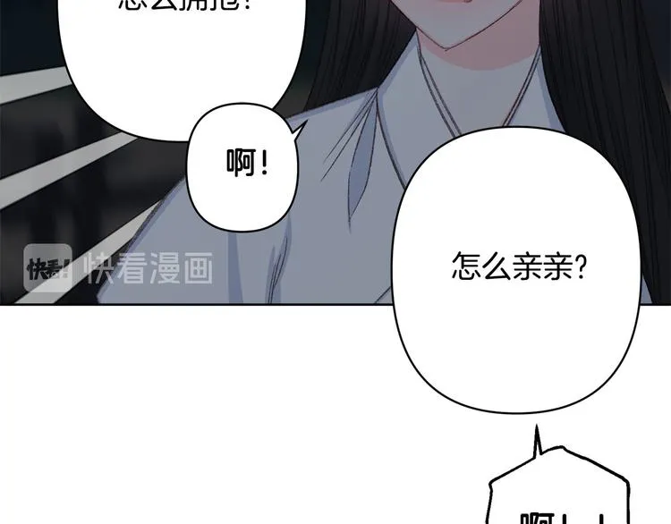 第40话 我们成亲吧 第107页