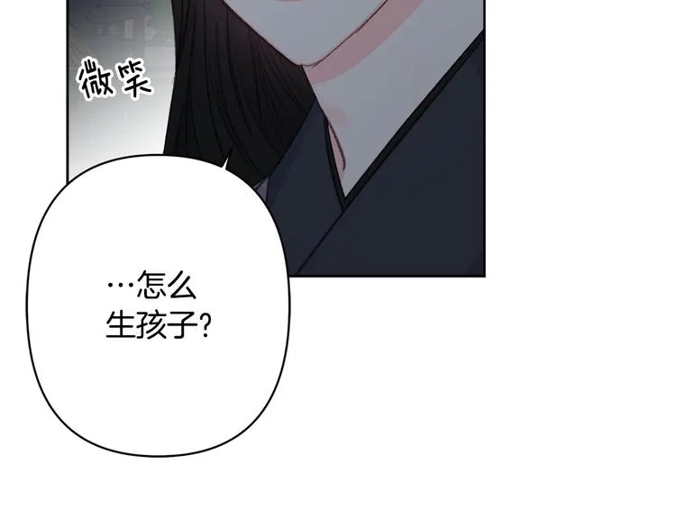 第40话 我们成亲吧 第109页
