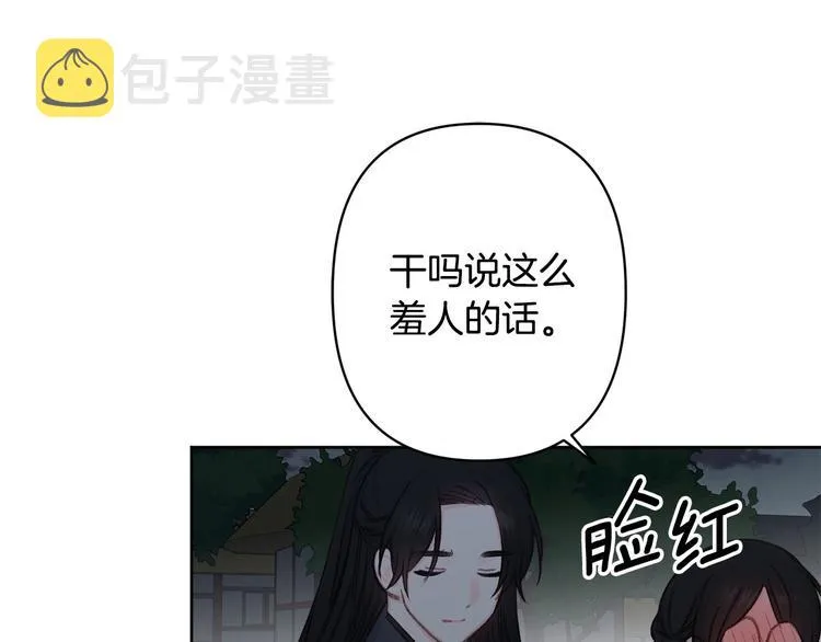 第40话 我们成亲吧 第110页