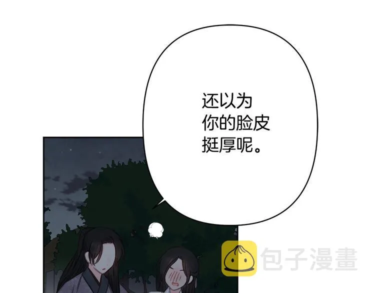第40话 我们成亲吧 第112页