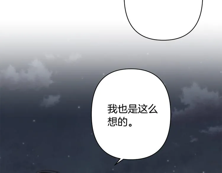 第40话 我们成亲吧 第118页