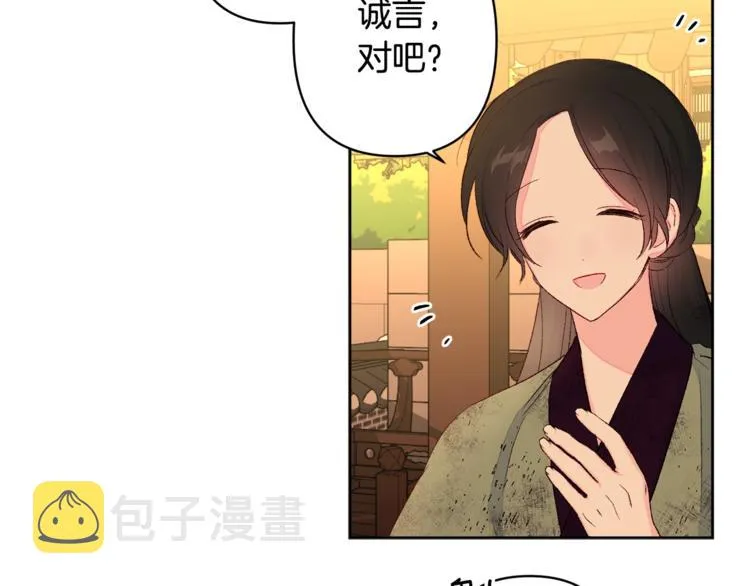 第4话 初见萌娃 第96页