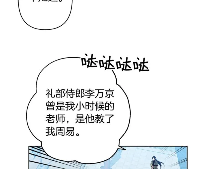 第3话 强势壁咚？！ 第23页