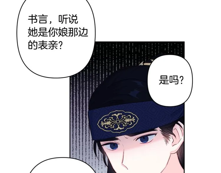 第3话 强势壁咚？！ 第54页