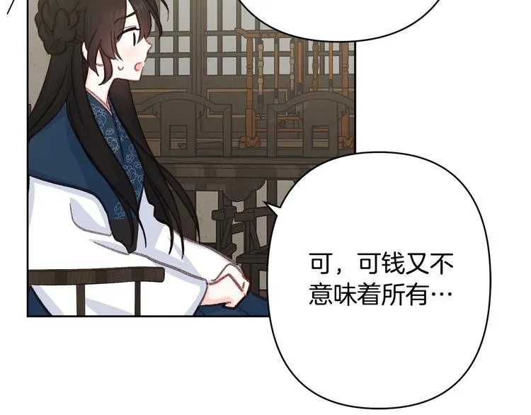 第34话舅舅出马 第67页