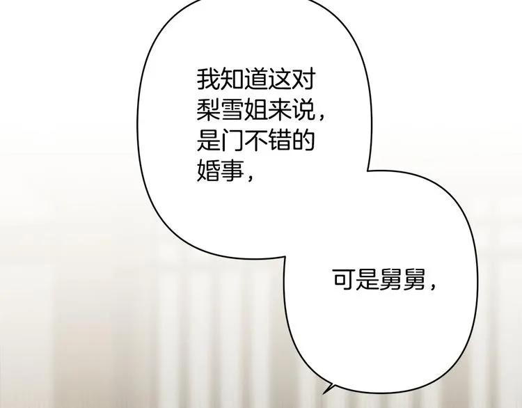第34话舅舅出马 第75页