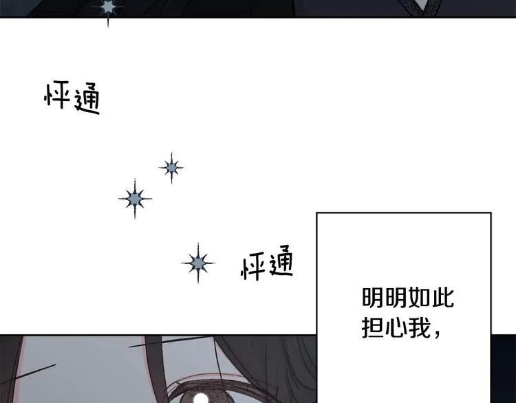 第33话大胆告白 第23页