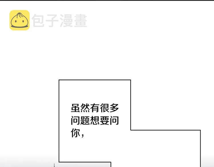 第33话大胆告白 第38页