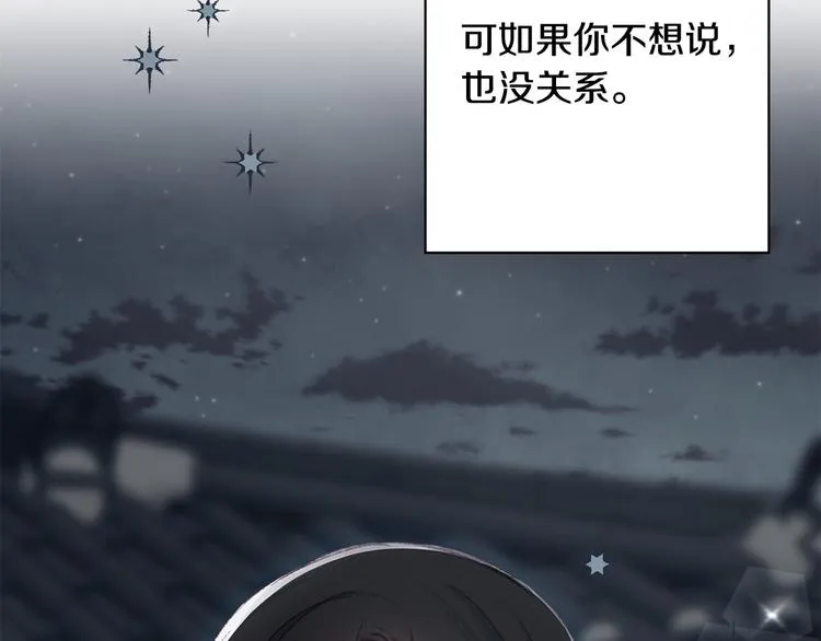 第33话大胆告白 第39页