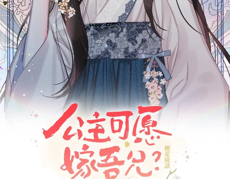 第33话大胆告白 第46页