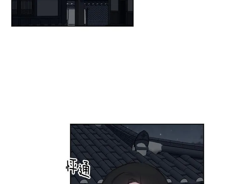 第33话大胆告白 第50页