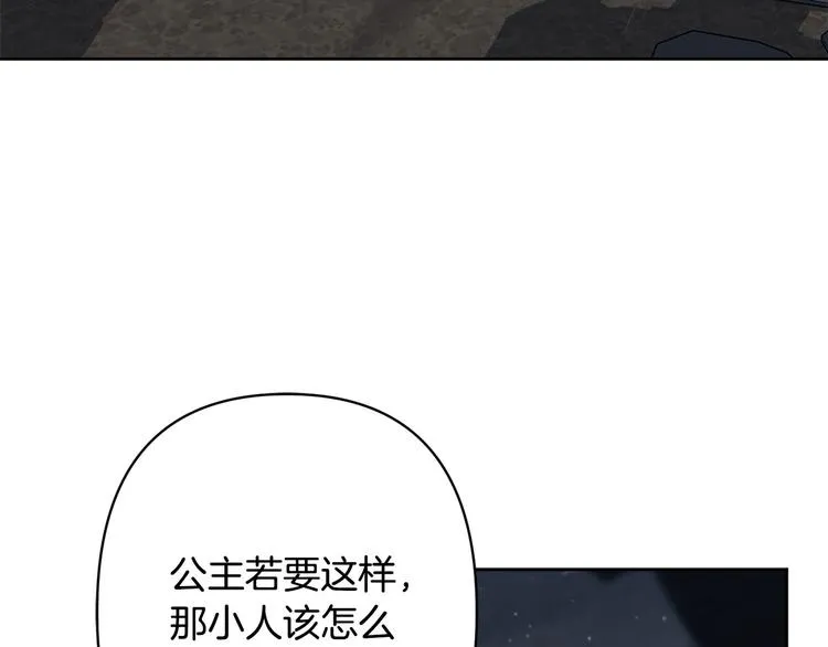 第33话大胆告白 第55页