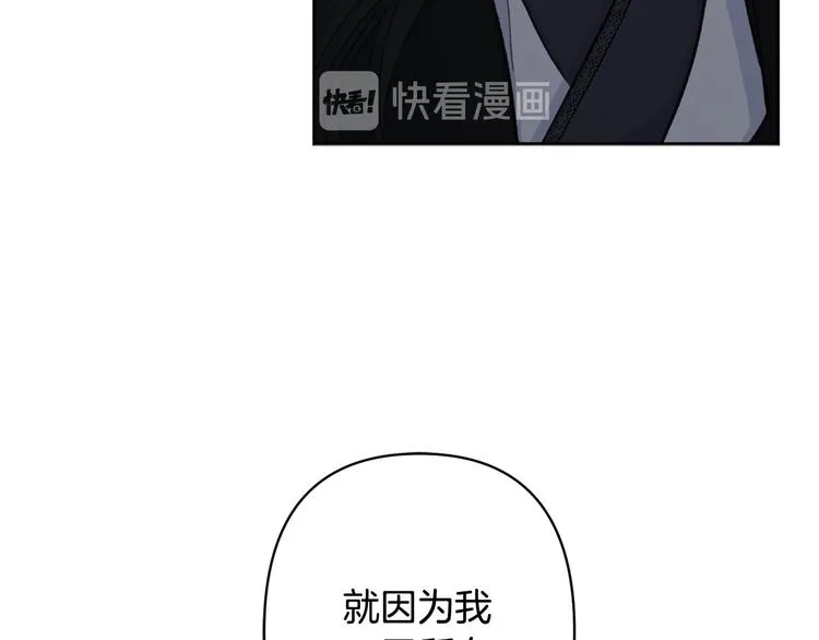 第33话大胆告白 第57页