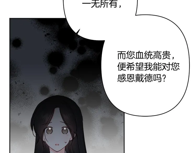 第33话大胆告白 第58页