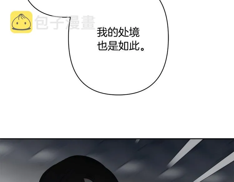 第33话大胆告白 第67页