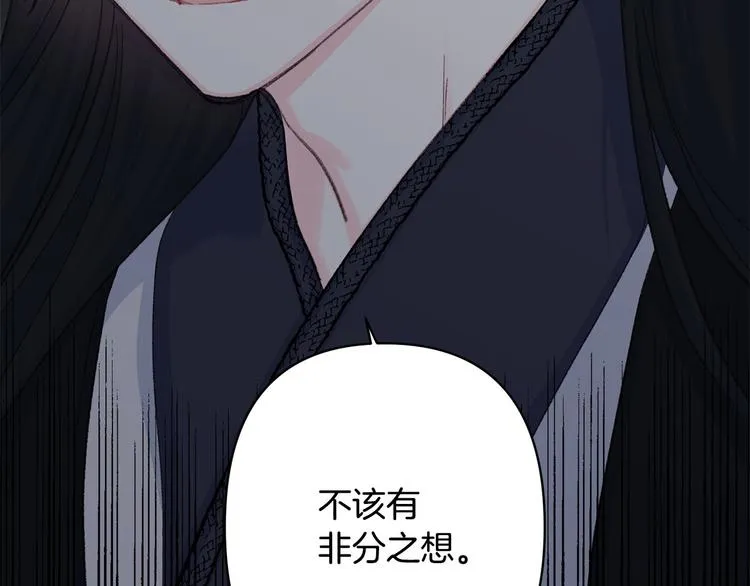 第33话大胆告白 第73页