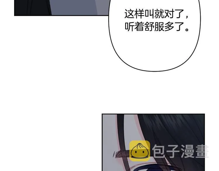 第33话大胆告白 第77页